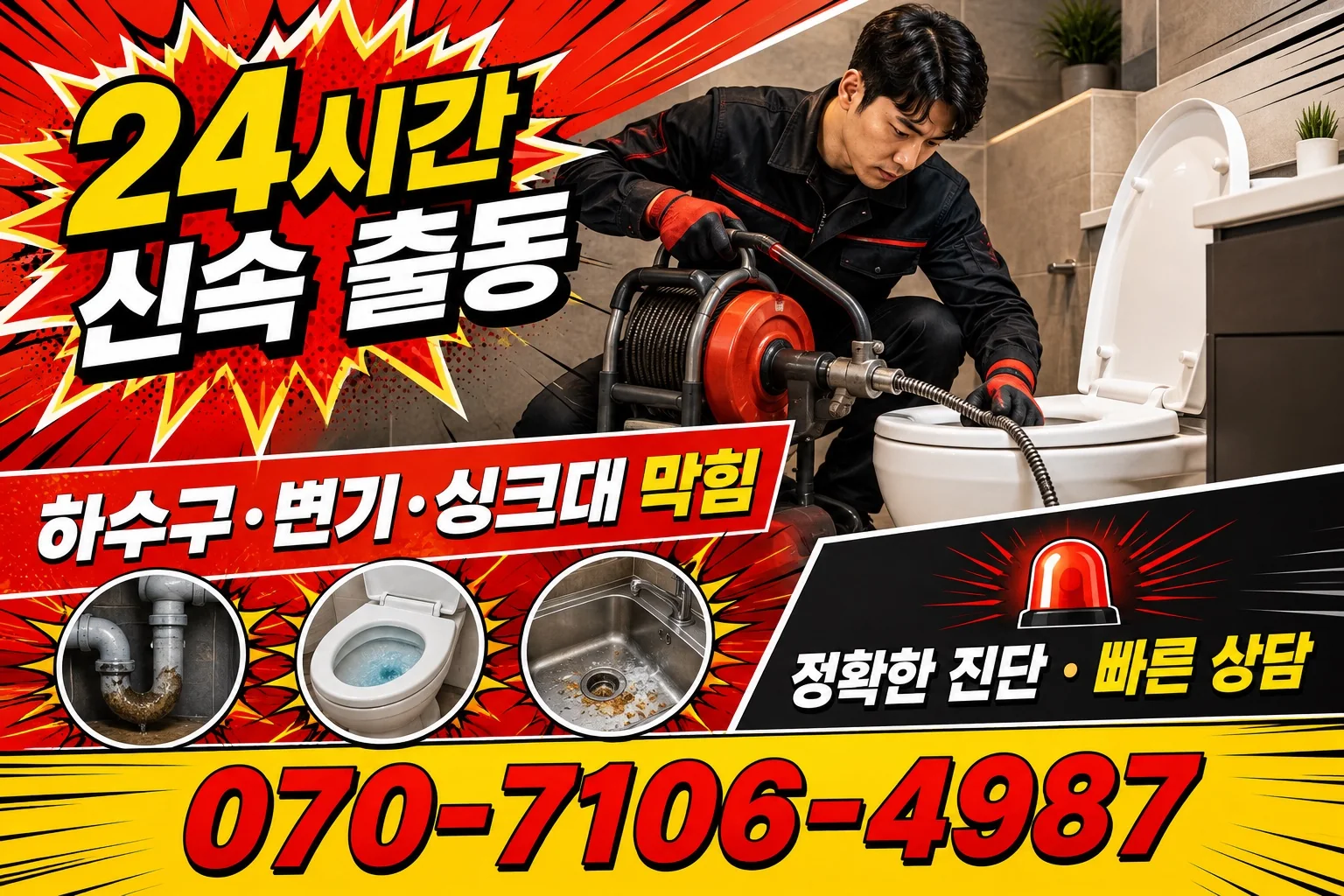 가온배관 변기 막힘 관통 작업 서비스 안내